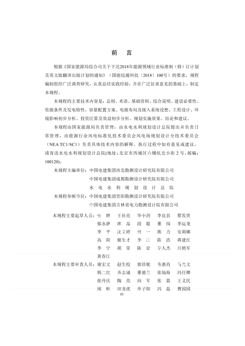 NB/T 11082-2023 风光水火储多能互补发电工程规划报告编制规程-第3页