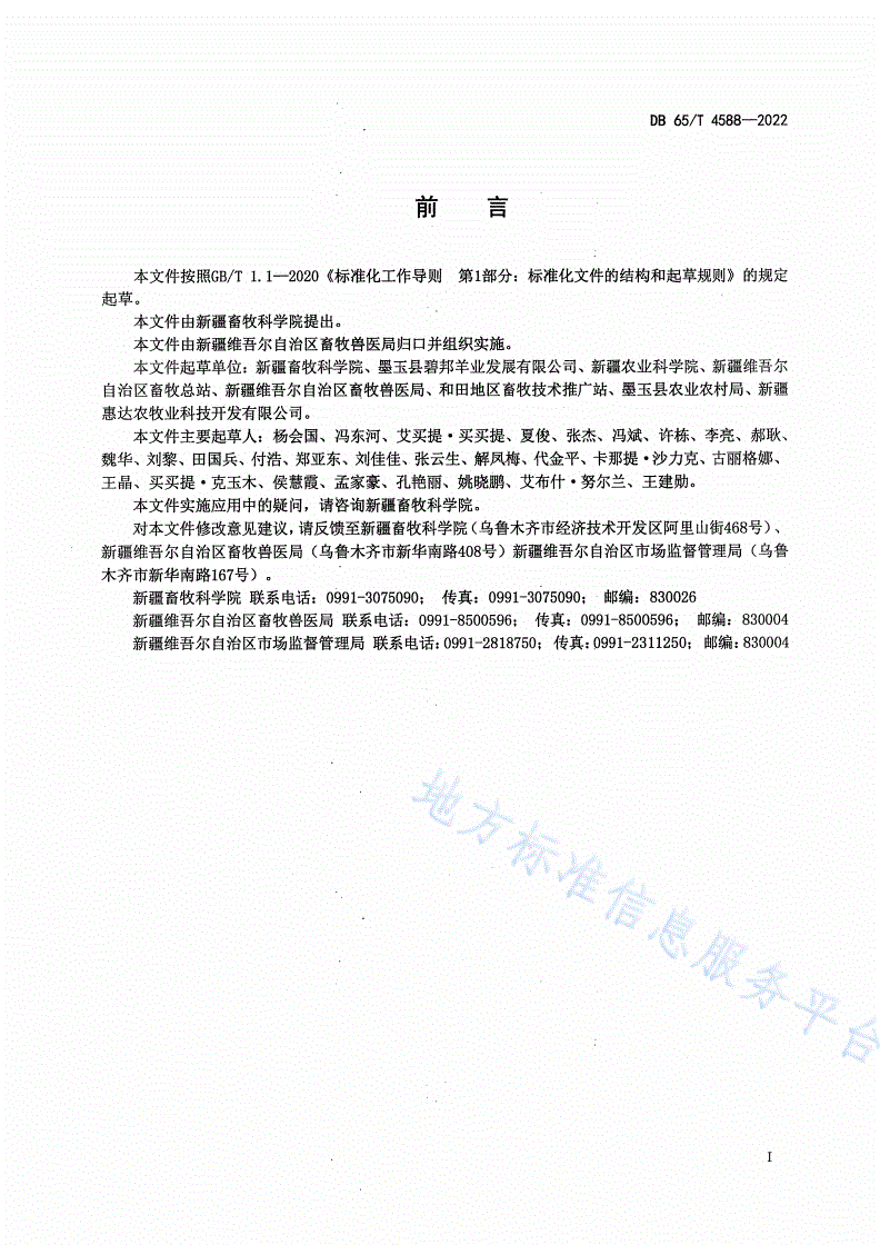 DB65/T 4588-2022 农区多胎多羔羊繁殖母羊饲养管理技术规程-第3页