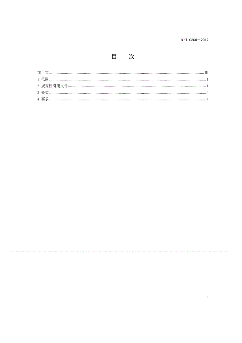 JY/T 0600-2017 中等职业学校农业与农村用水专业仪器设备装备规范-第2页