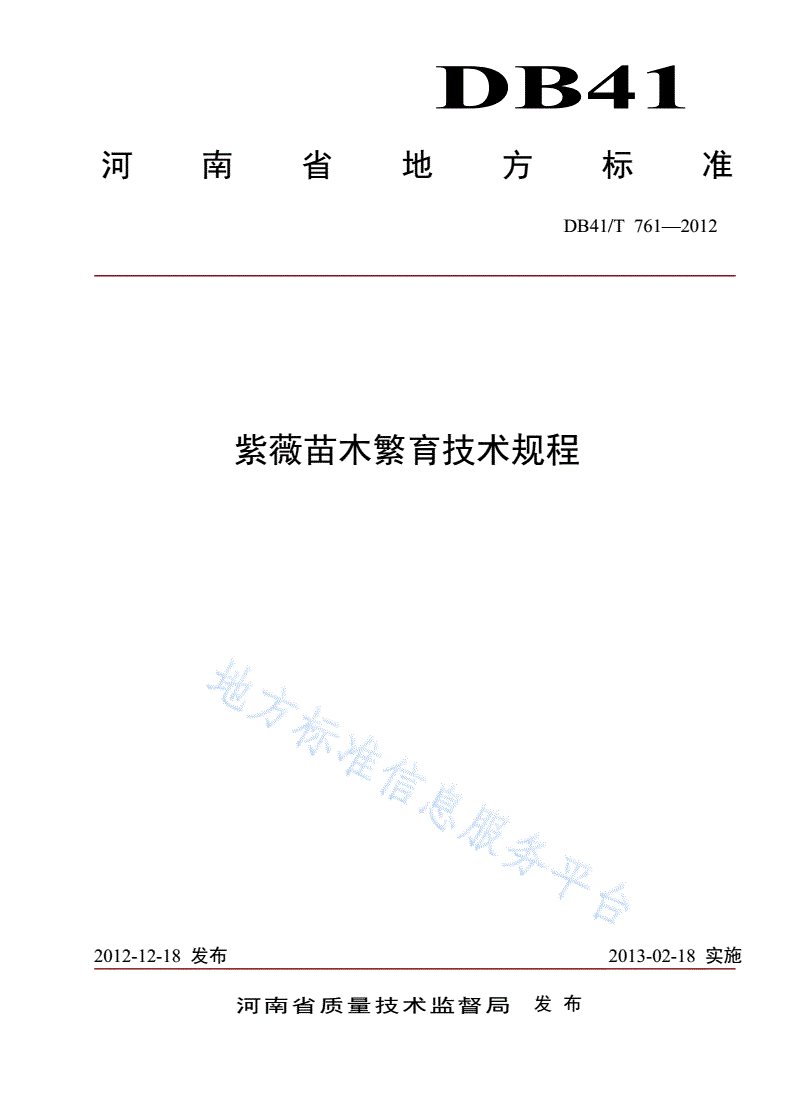 DB41/T 761-2012 紫薇苗木繁育技术规程-第1页