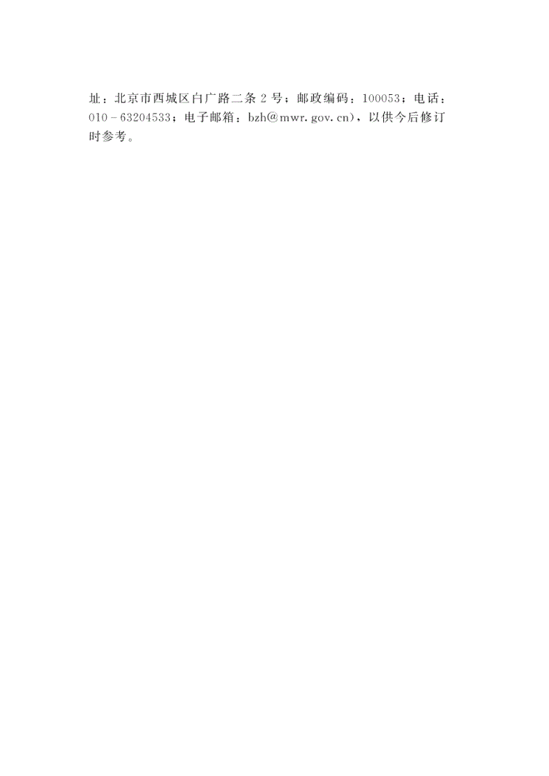 SL/T 821-2023 节水规划编制规程-第3页