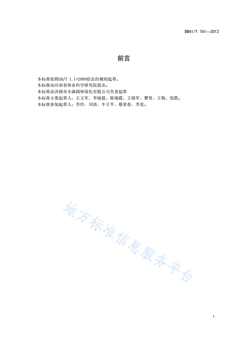 DB41/T 761-2012 紫薇苗木繁育技术规程-第2页