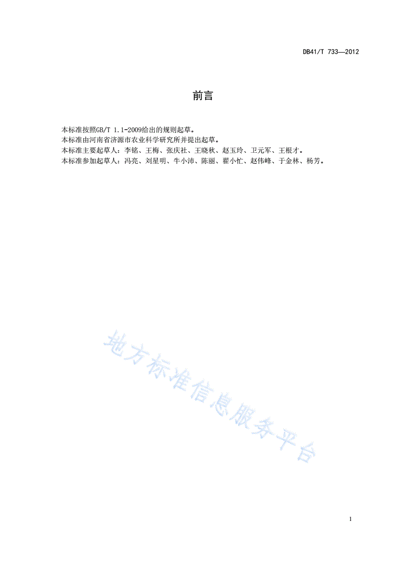 DB41/T 733-2012 切花唐菖蒲日光温室栽培技术-第2页