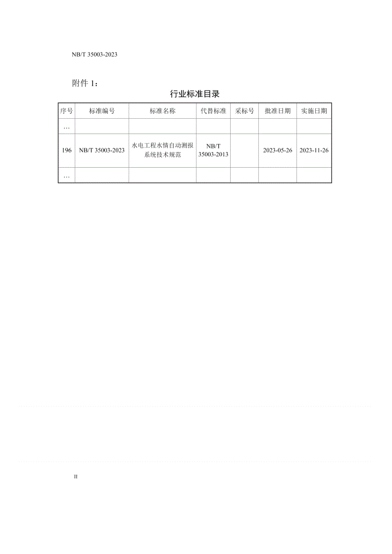 NB/T 35003-2023 水电工程水情自动测报系统技术规范-第3页