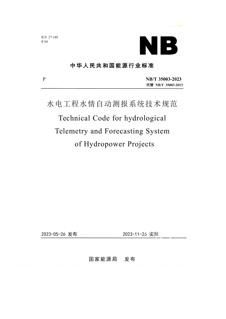 NB/T 35003-2023 水电工程水情自动测报系统技术规范-第1页