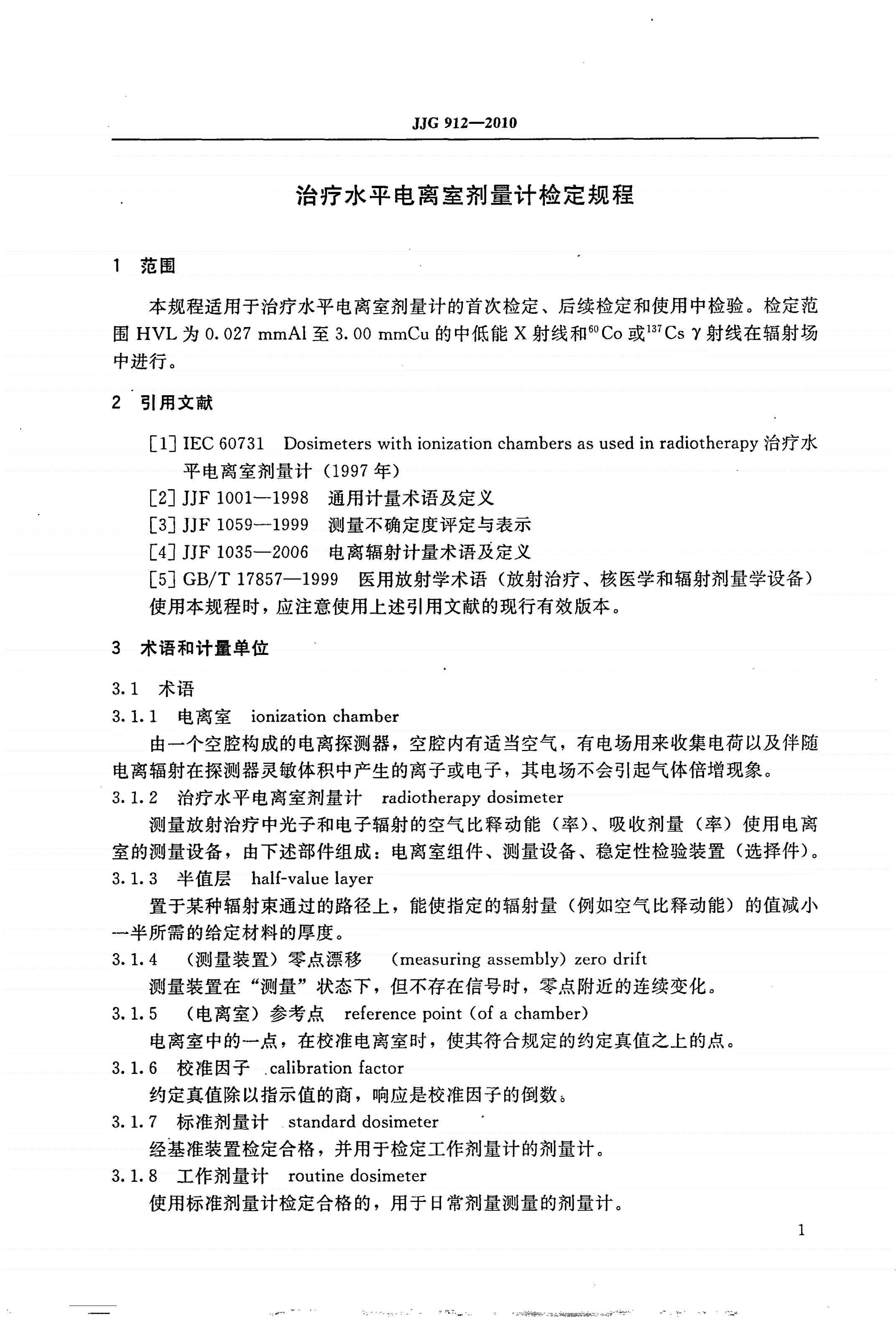JJG 912-2010 治疗水平电离室剂量计-第3页