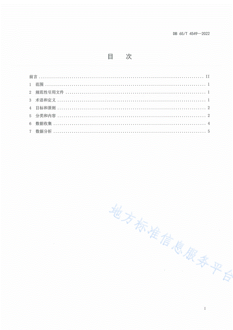 DB65/T 4549-2022 艾滋病性传播综合干预评估指标-第3页