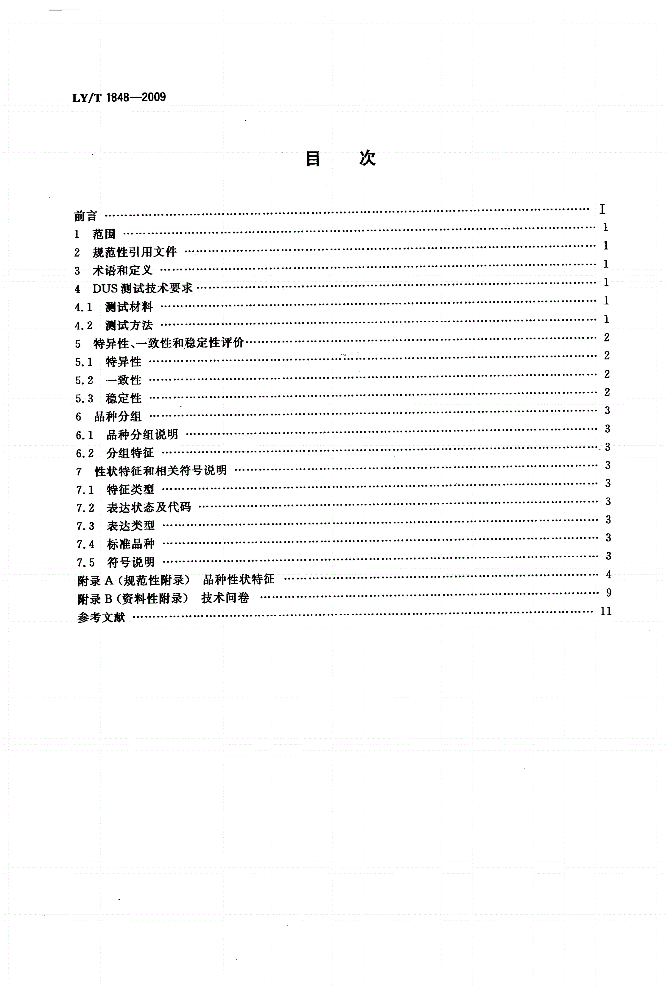 LY/T 1848-2009 植物新品种特异性、一致性、稳定性测试指南 榆叶梅-第2页