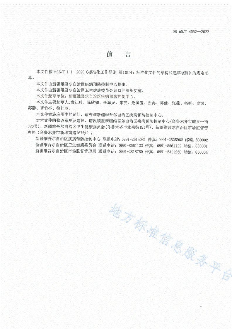 DB65/T 4552-2022 物流快递业新冠肺炎疫情常态化防控技术指南-第3页