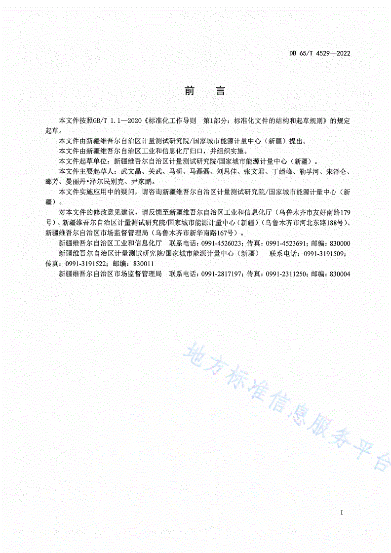 DB65/T 4529-2022 三相异步电动机节能监测-第3页
