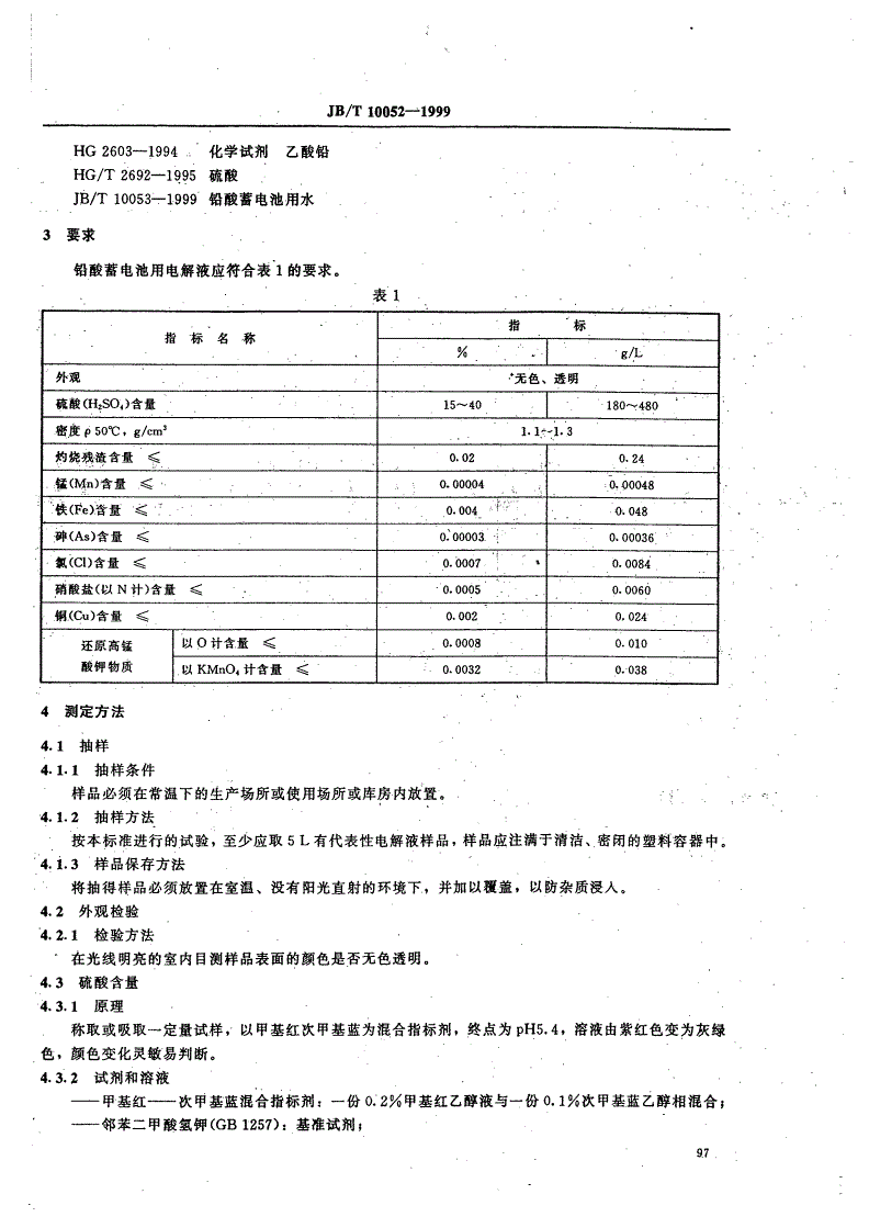JB/T 10052-1999 铅酸蓄电池用电解液-第2页