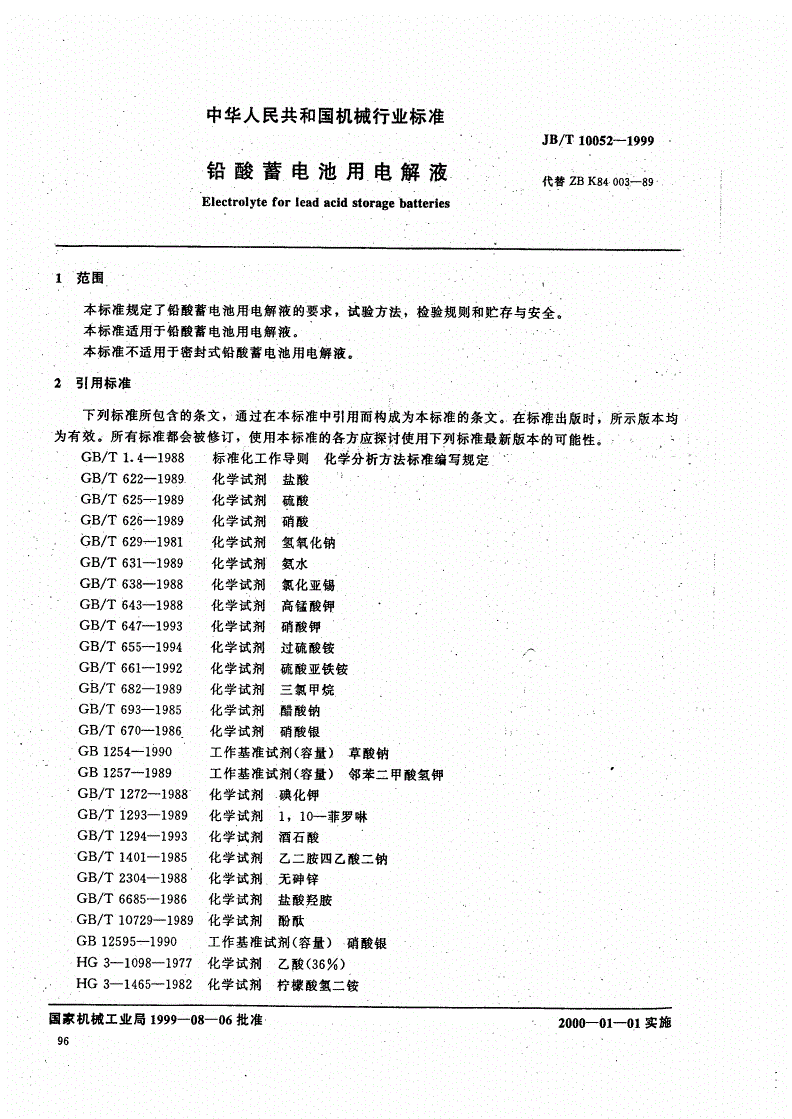JB/T 10052-1999 铅酸蓄电池用电解液-第1页