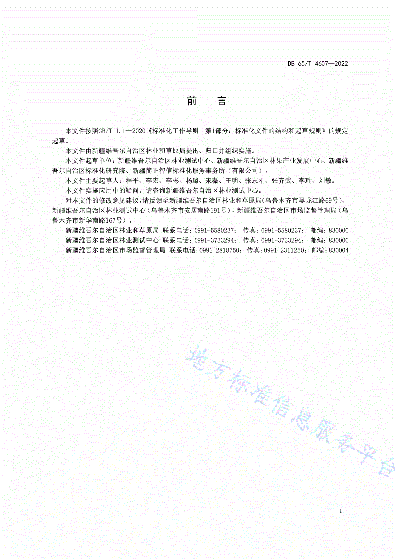 DB65/T 4607-2022 特色林果桃绿色生产技术规范-第3页