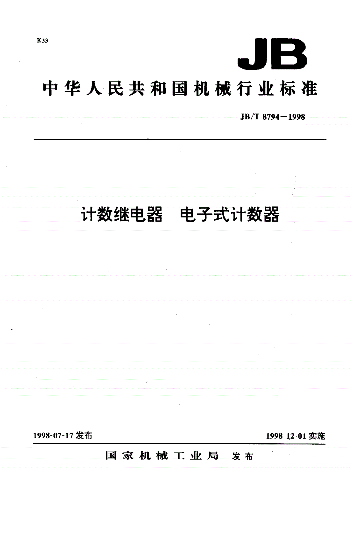 JB/T 8794-1998 计数继电器  电子式计数器-第1页
