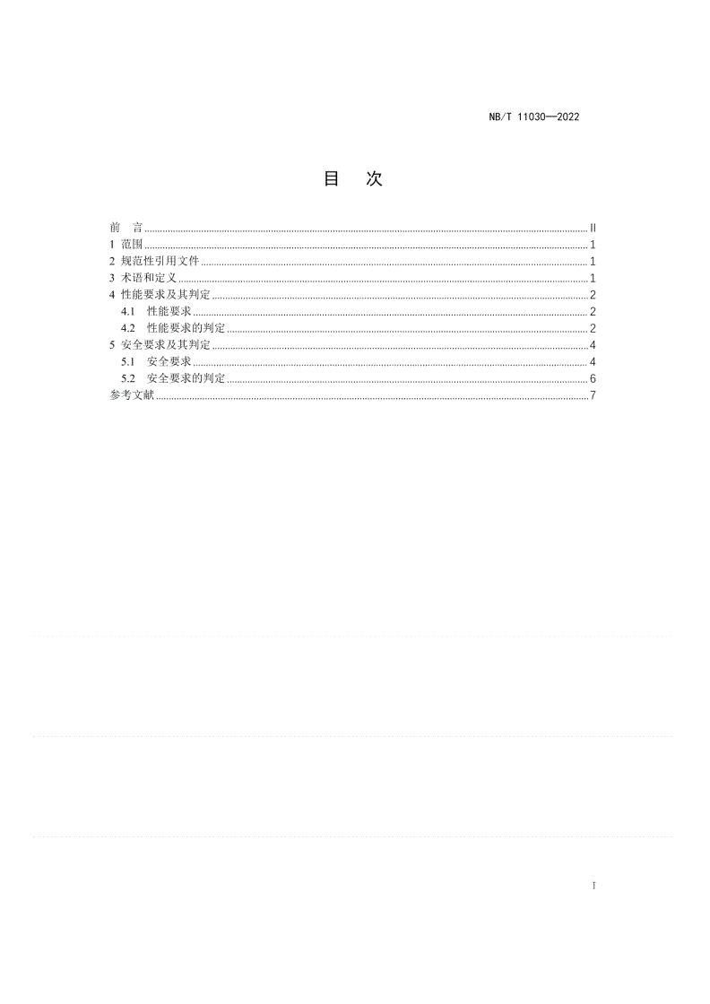 NB/T 11030-2022 煤矿低浓度瓦斯发电机组通用要求-第2页