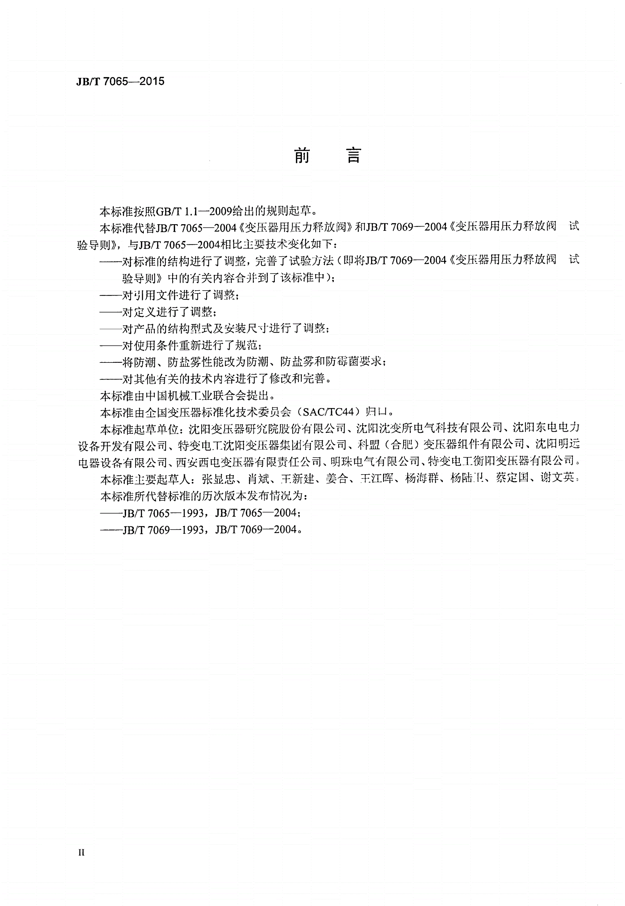 JB/T 7065-2015 变压器用压力释放阀-第3页
