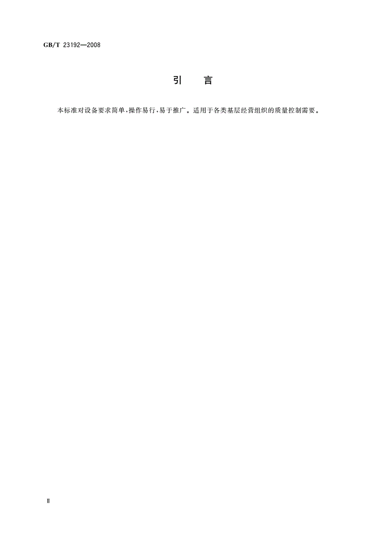 GB/T 23192-2008 蜂蜜中淀粉粒的测定方法 显微镜计数法-第3页