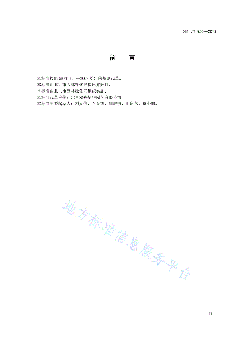 DB11/T 955-2013 花卉产品等级 切花菊-第3页