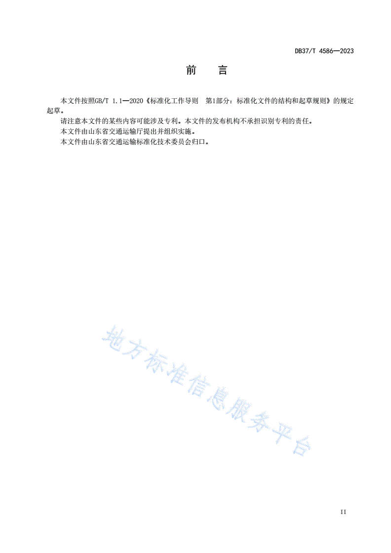 DB37/T 4586-2023 内河船闸维护规范-第3页