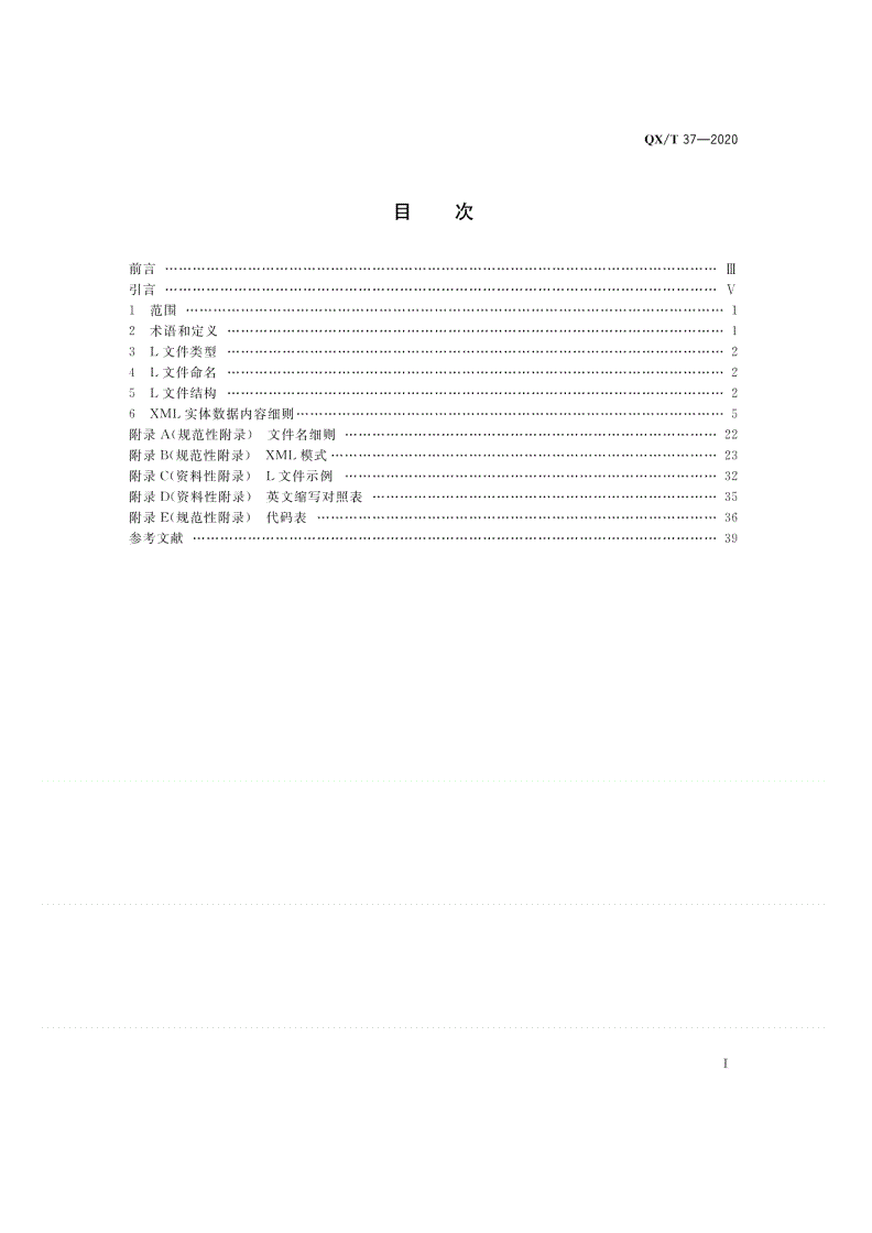 QX/T 37-2020 气象台站历史沿革数据文件格式-第2页