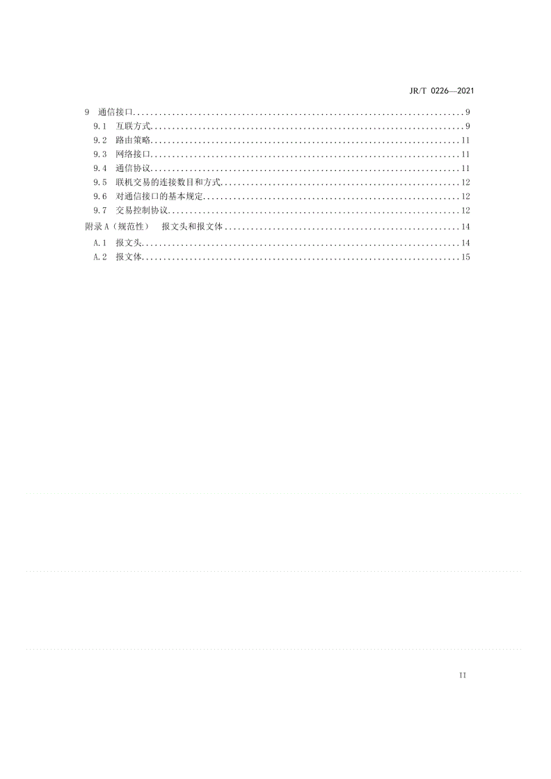 JR/T 0226-2021 保险行业信息共享平台数据交换规范-第3页
