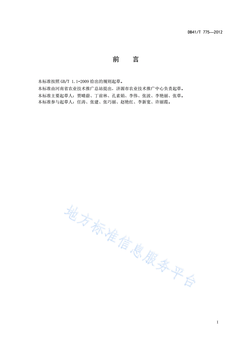 DB41/T 775-2012 夏花生有害生物综合防治技术规程-第2页