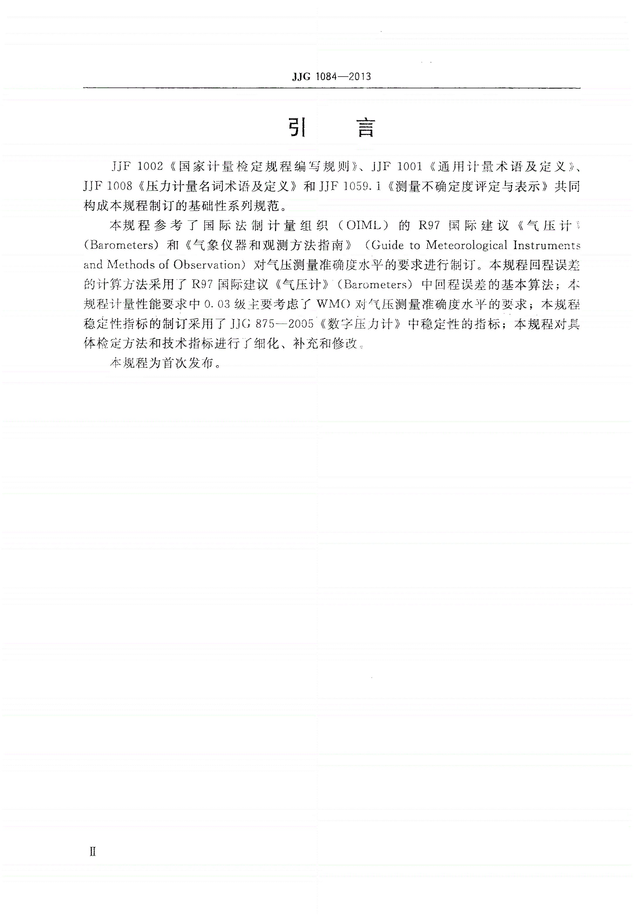 JJG 1084-2013 数字式气压计-第3页
