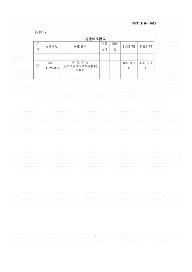 NB/T 11189-2023 水电工程鱼类增殖放流效果评估技术规程-第3页