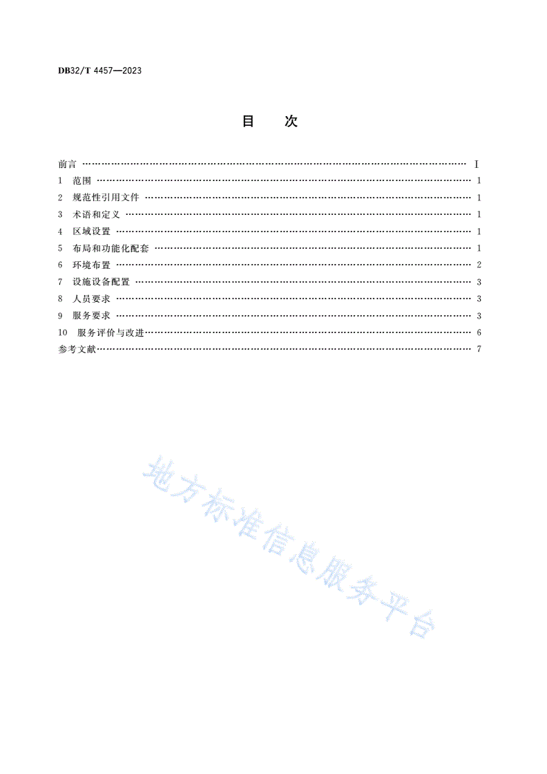 DB32/T 4457-2023 养老机构认知障碍照护专区设置与服务规范-第3页