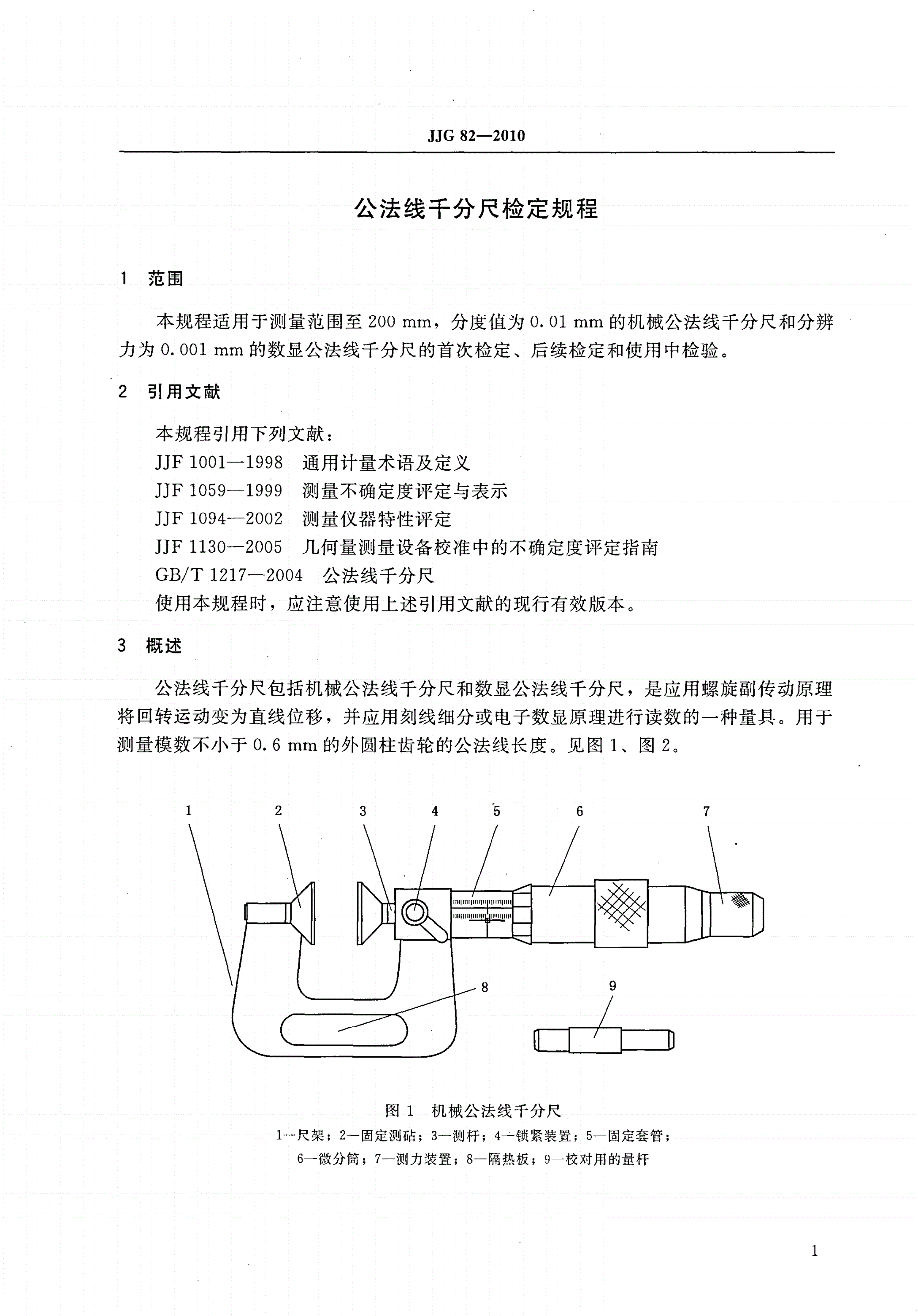 JJG 82-2010 公法线千分尺-第3页