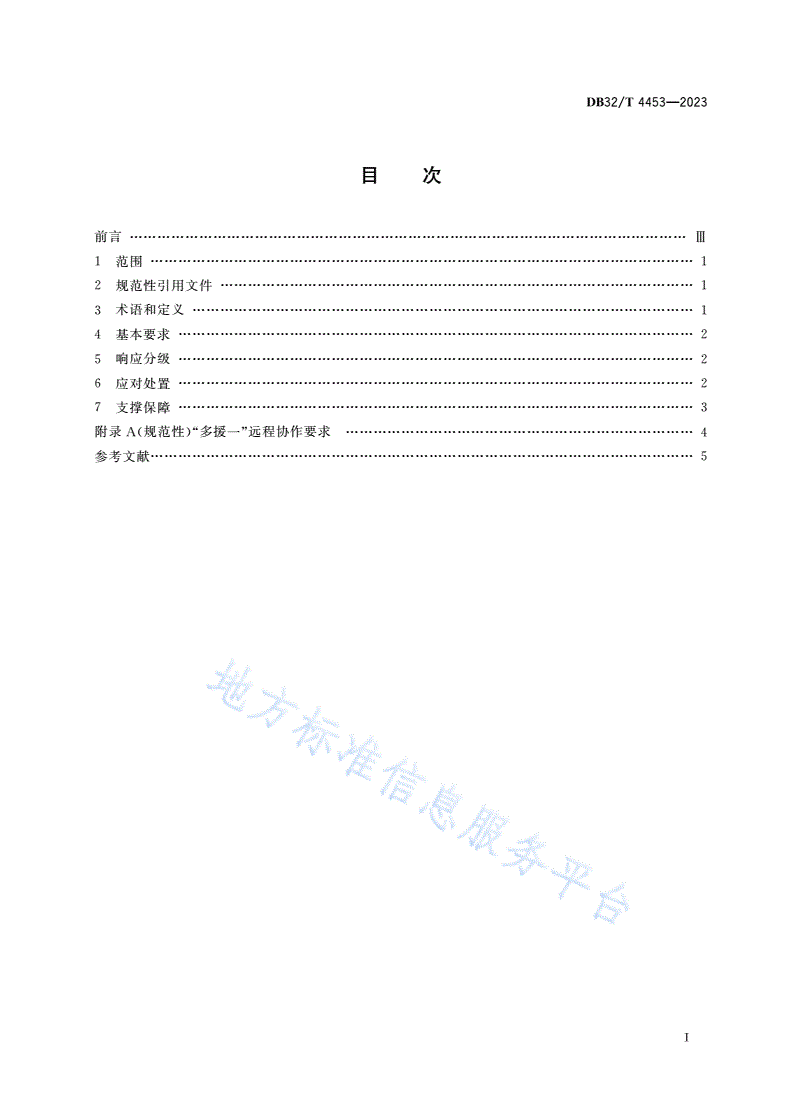 DB32/T 4453-2023 12345政务服务便民热线突发状况下话务激增应对规范-第2页