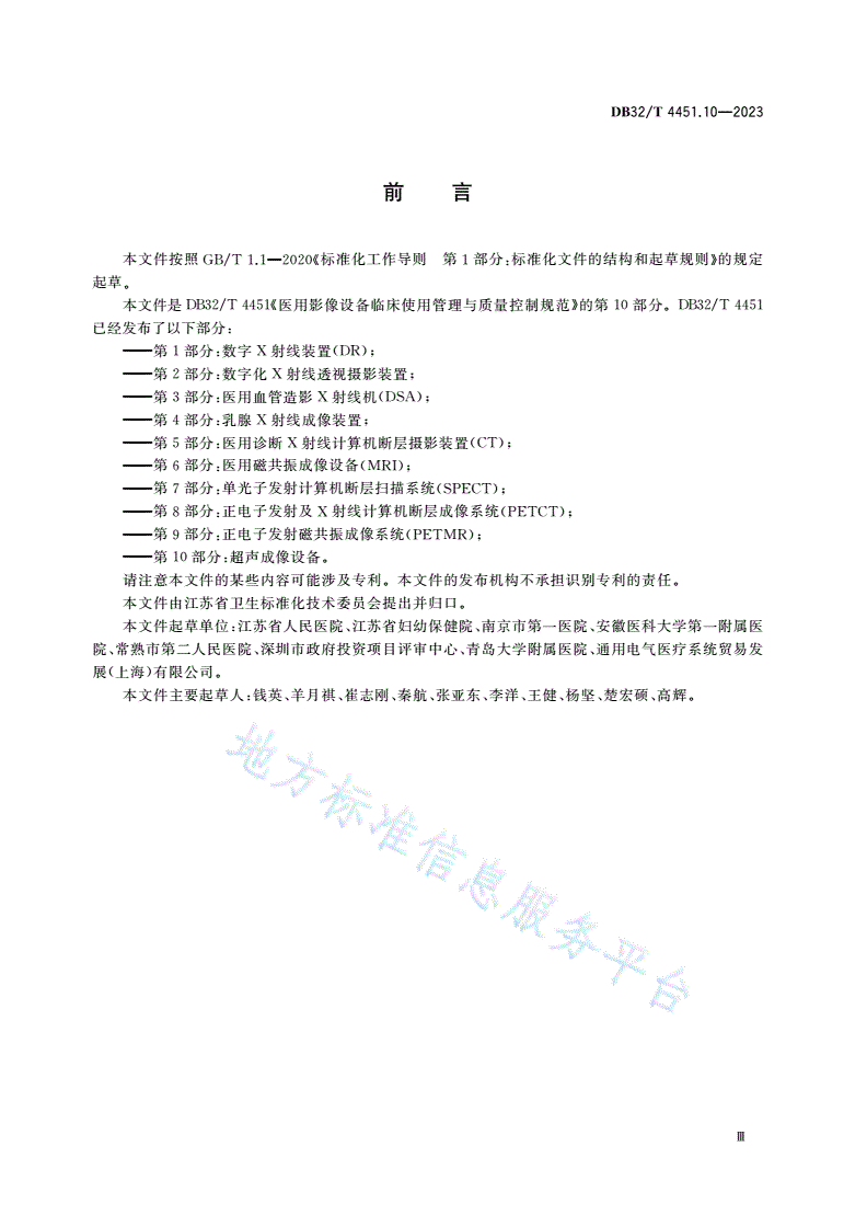 DB32/T 4451.10-2023 医用影像设备临床使用管理与质量控制规范 第10部分：超声成像设备-第3页