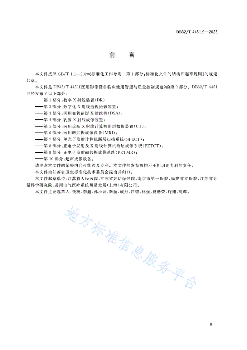 DB32/T 4451.9-2023 医用影像设备临床使用管理与质量控制规范 第9部分：正电子发射磁共振成像系统(PETMR)-第3页