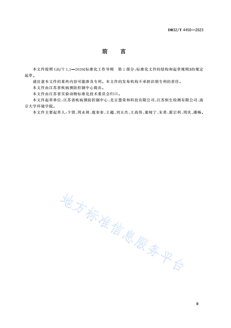 DB32/T 4450-2023 固态化学品经口鼻动式吸入染毒操作规程-第3页