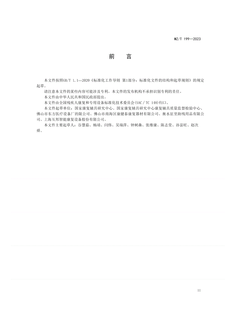 MZ/T 199-2023 单脚手杖-第3页