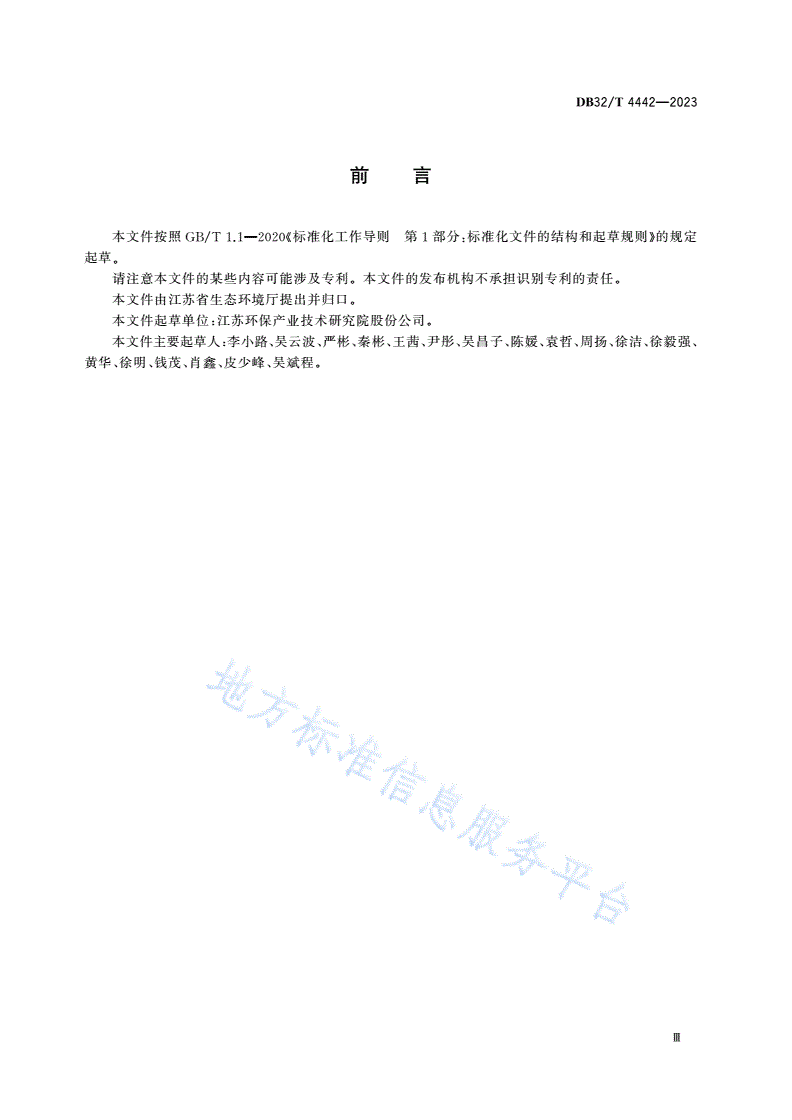 DB32/T 4442-2023 环境信息资源目录管理技术规范-第3页