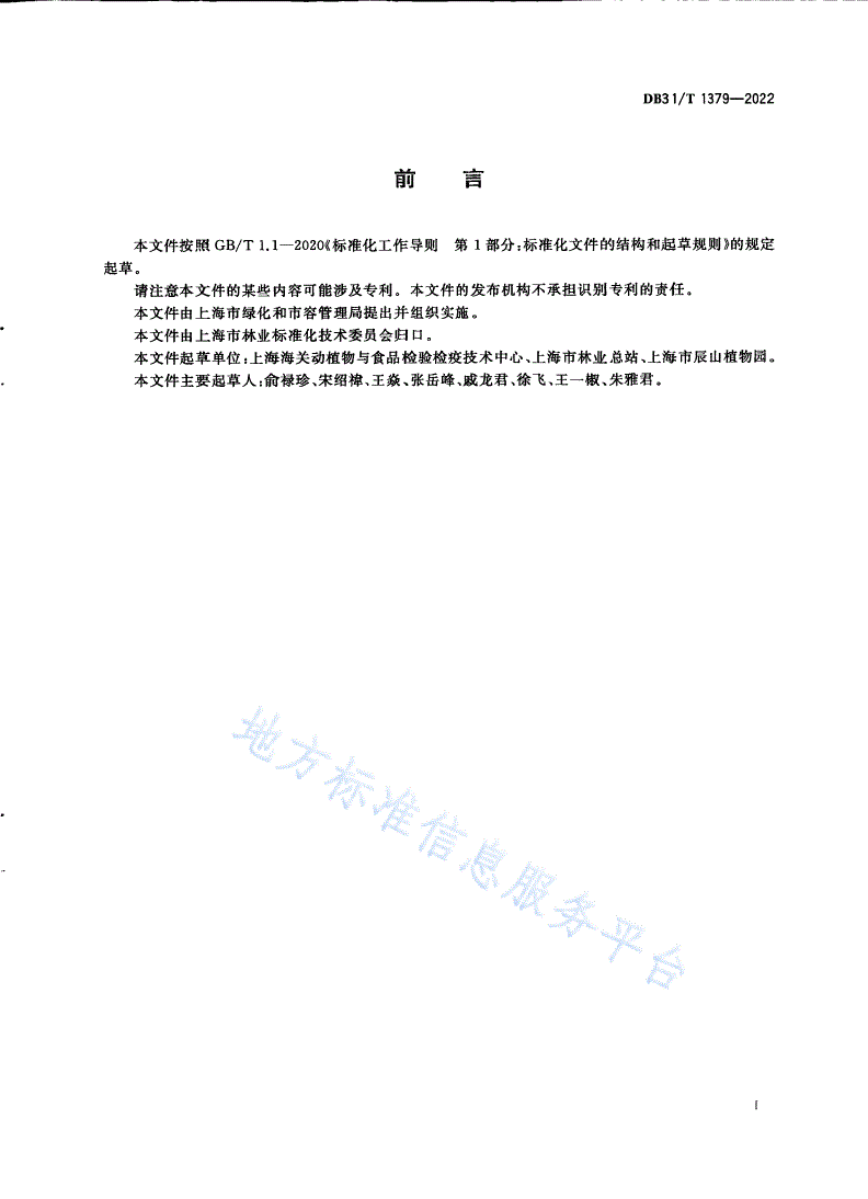 DB31/T 1379-2022 林业植物线虫监测规范-第3页