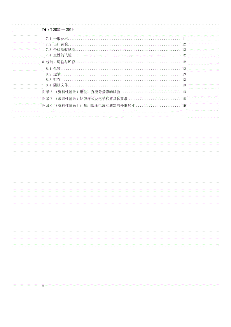 DL/T 2032-2019 计量用低压电流互感器-第3页