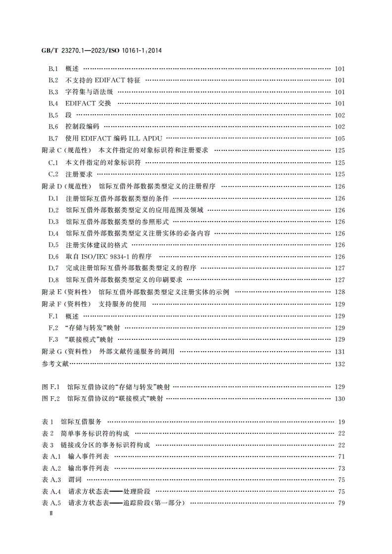 GB/T 23270.1-2023 信息与文献 开放系统互连 馆际互借应用协议规范 第1部分：协议说明书-第3页