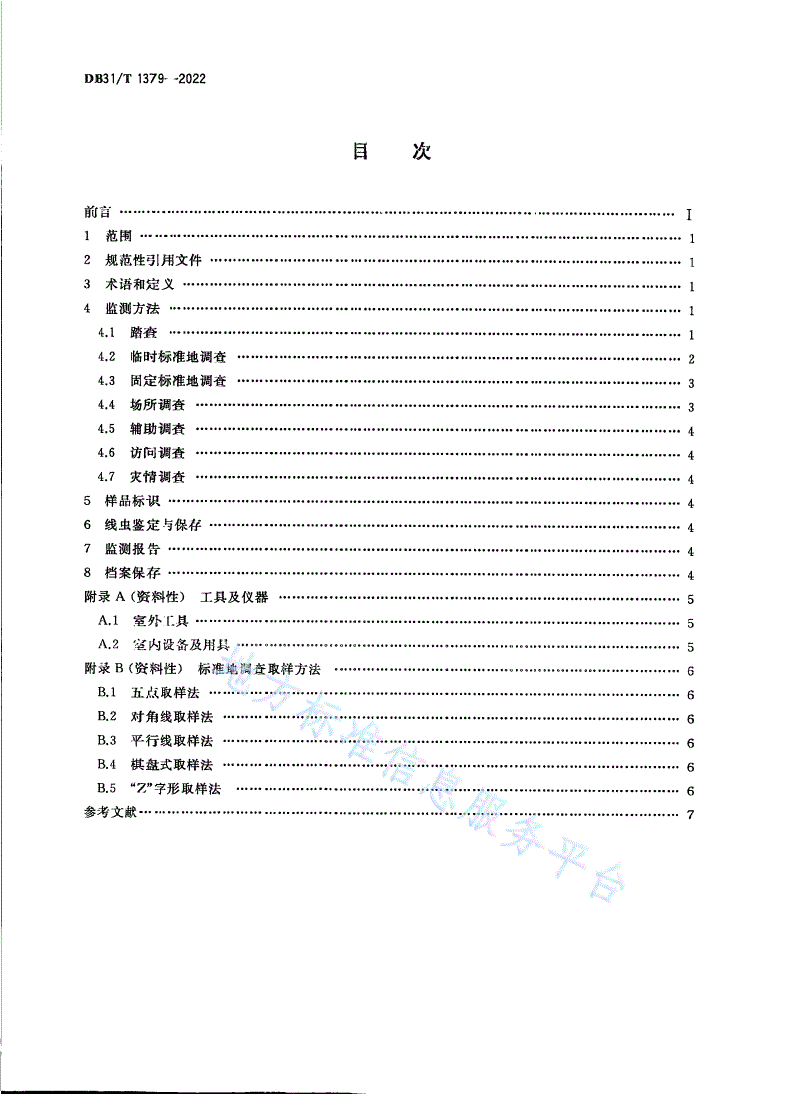 DB31/T 1379-2022 林业植物线虫监测规范-第2页