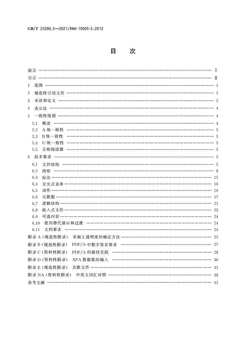 GB/T 23286.3-2021 文献管理 长期保存的电子文档文件格式 第3部分：支持嵌入式文件的ISO 32000-1的使用(PDF/A-3)-第2页