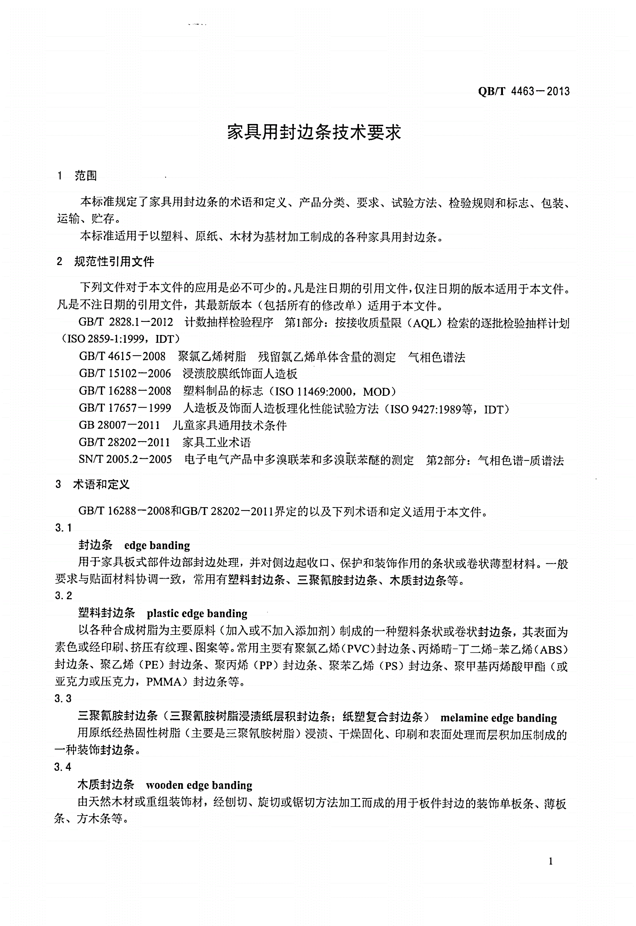 QB/T 4463-2013 家具用封边条技术要求-第3页