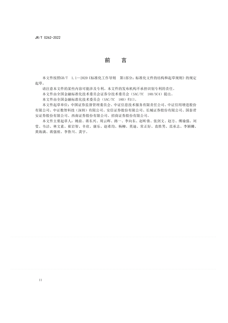 JR/T 0262-2022 证券经营机构投资者适当性管理 投资者评估数据要求-第3页