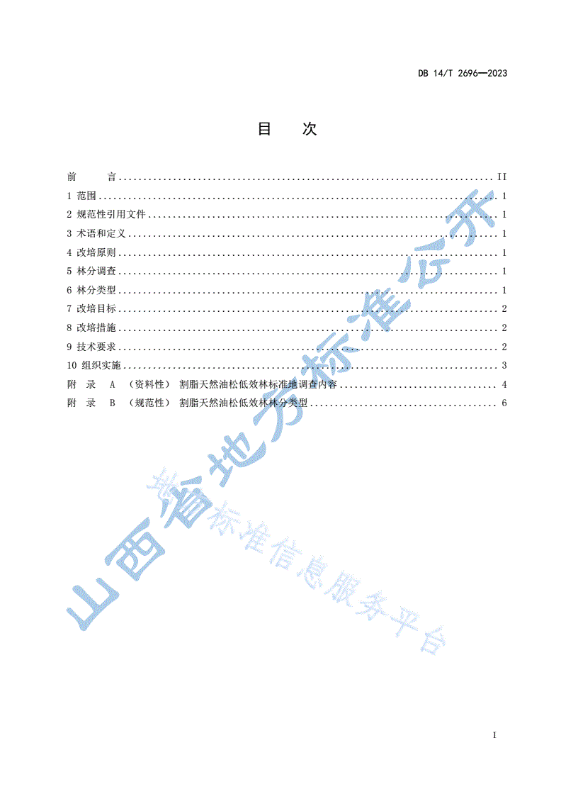 DB14/T 2696-2023 割脂天然油松低效林改培技术规程-第3页