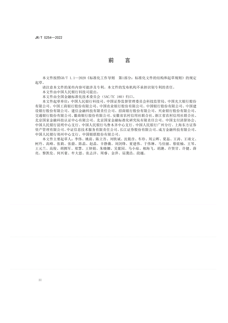 JR/T 0254-2022 金融网络安全 信息科技外包评价指标数据元-第3页