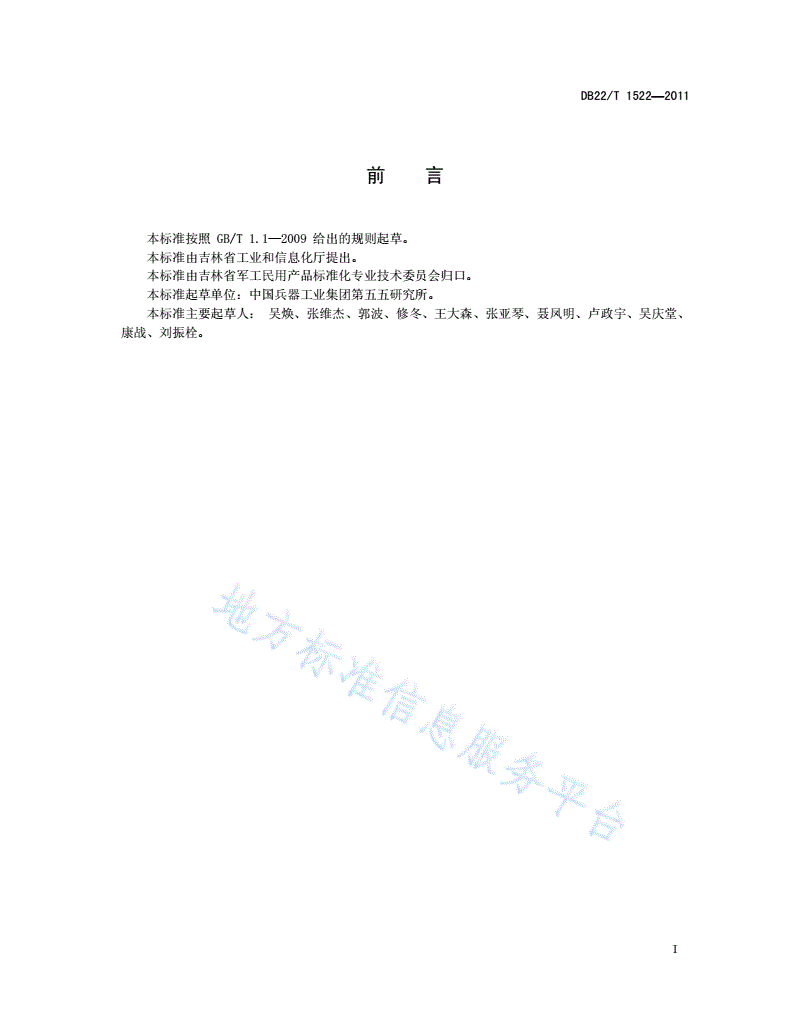 DB22/T 1522-2011 300～500mm口径光学元件精密磨削机床 精度-第3页
