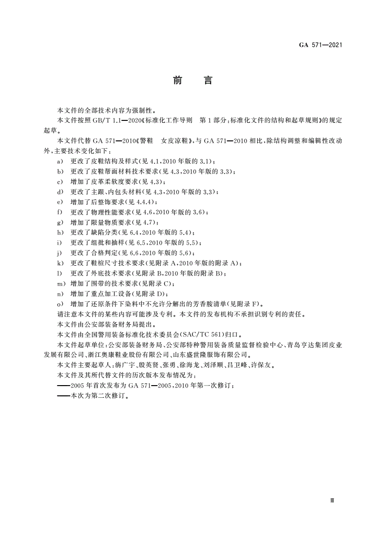 GA 571-2021 警鞋 女皮凉鞋-第3页