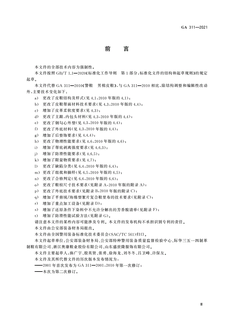 GA 311-2021 警鞋 男棉皮鞋-第3页
