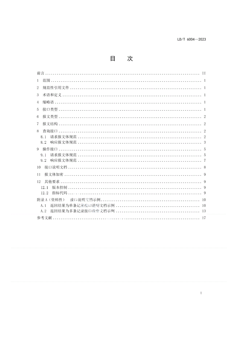 LD/T 6004-2023 人力资源社会保障信息系统服务接口报文体规范-第2页