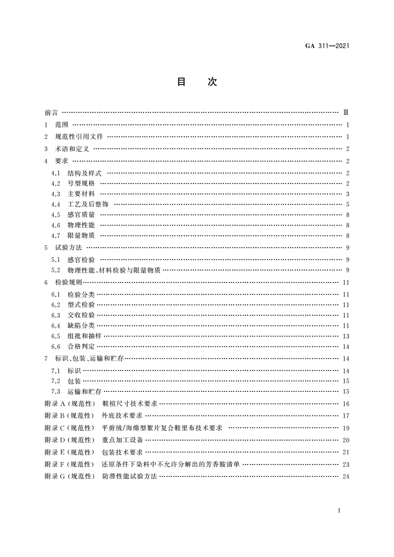 GA 311-2021 警鞋 男棉皮鞋-第2页